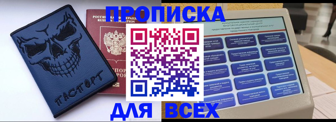 прописка от собственника в Орловской области