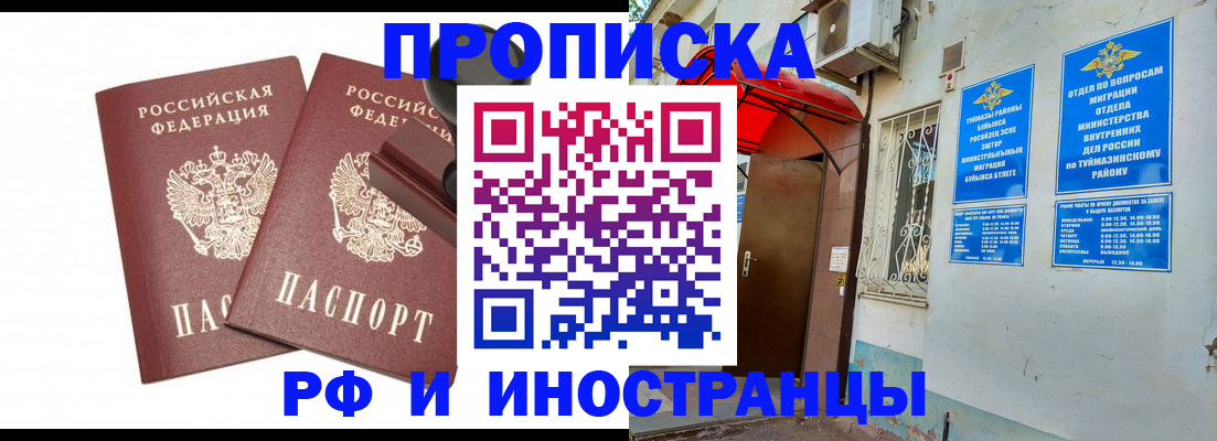 временная регистрация в квартире в Орловской области