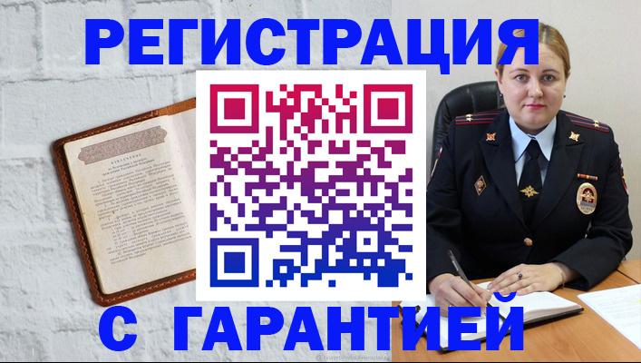 прописка регистрация в Орловской области